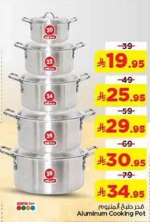 قدر طهي الومنيوم