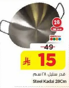 قدر ستيل 28 سم