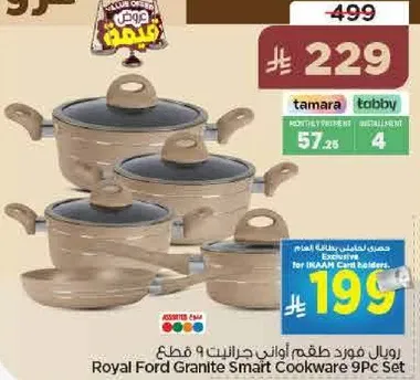 طقم جرانيت سمارت من رويال فورد 9 قطع