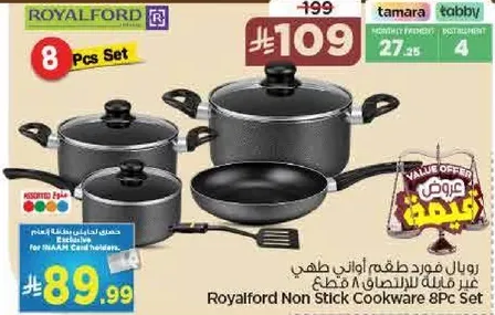 طقم اواني طهي غير لاصقه 8 قطع من رويال فورد