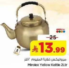 ميولكس غلايه المنيوم 2 لتر