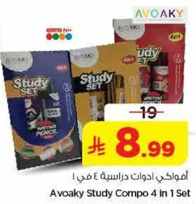 افواكي ادوات دراسيه 4 في 1