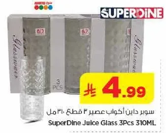 سوبر داين اكواب عصير 3 قطع 310 مل