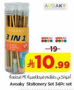 افواكي طقم قرطاسيه 34 قطعه