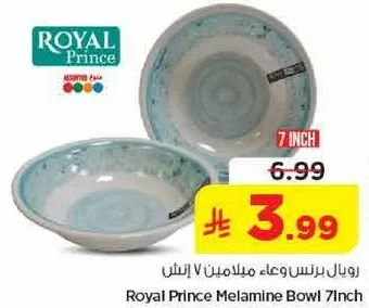 رويال برنس وعاء ملبس 7 انش