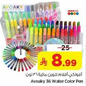 افواكي الوان ماييه 36 لون