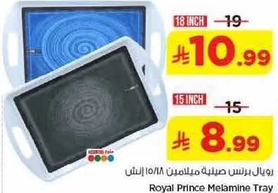 صينيه ميلامين رويال برنس 18 انش