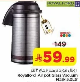 رويال فورد ترمس زجاج 3 لتر