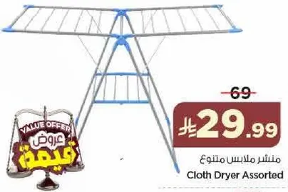 منشر ملابس متنوع