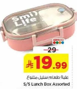 علبه طعام ستيل متنوع