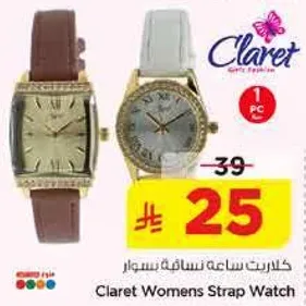 كلاريت ساعه نساييه بسوار