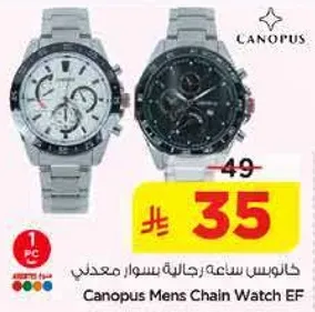 ساعه رجال بسوار معدني