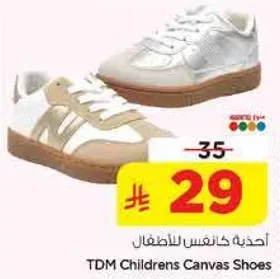 احذيه كنف للطفال