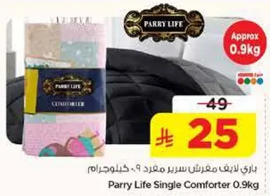 لحاف مفرد باري لايف 0.9 كجم
