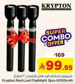 كريبتون كشاف ليد قابل للشحن 3 قطع-5000mAh