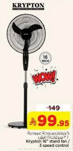 مروحه وقوف كريبتون 16 بوصه / 3 سرعات