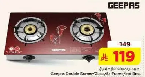 جهاز موقد غاز مزدوج