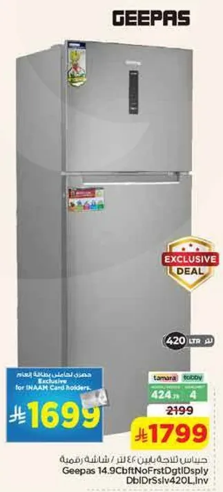 ثلاجه جيباس 14.9 قدم مكعب بدون صقيع عرض مزدوج فضي