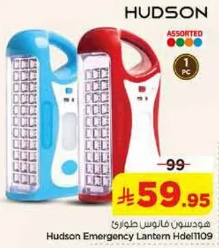 هدسون فانوس طواري Hdel1109