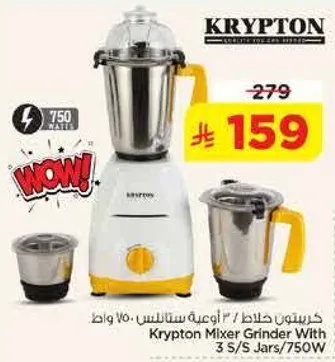 خلاط كريبتون مع 3 اوعيه ستانلس 750 واط