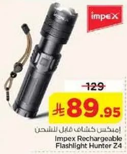 امبكس كشاف قابل للشحن