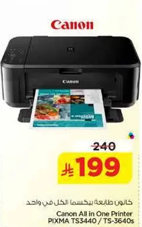 طابعه كانون الكل في واحد PIXMA TS3440 / TS-3640s