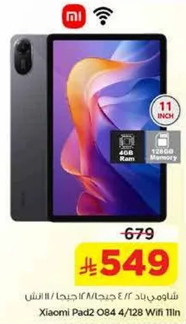 شياومي باد 2 4/128 واي فاي 11 انش