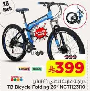 دراجه قابله للطي 26 انش