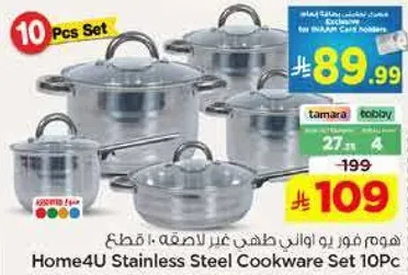 طقم اواني طهي من الفولاذ المقاوم للصدا 10 قطع من Home4U