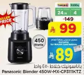 خلاط باناسونيك 450 واط - MX-CP3111KTZ