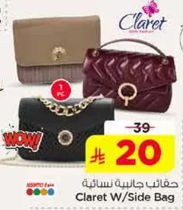 حقيبه جانبيه نساييه كلاريت