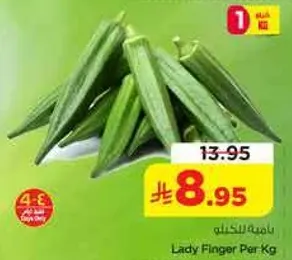 باميه للكيلو