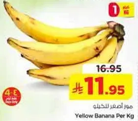 موز اصفر لكل كيلو