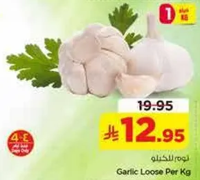 ثوم للمكيلو