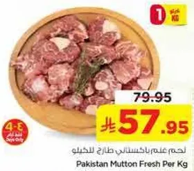 لحم غنم باكستاني طازج للكيلو