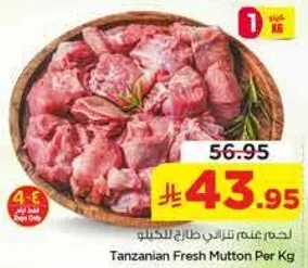 لحم غنم تنزاني طازج للكيلو