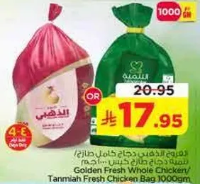 دجاج كامل طازج