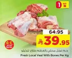 لحم عجل محلي بالعظم للكيلو