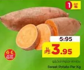 بطاطا حلوه لكل كيلو