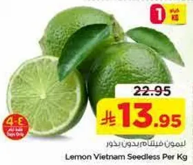 ليمون فيتنام بدون بذور
