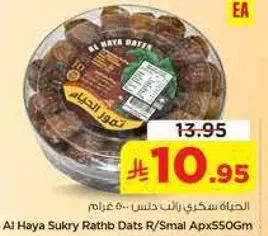 تمور الحيا سكري راثب 550 جرام تقريبا