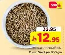 بذور الكمون 500 جرام