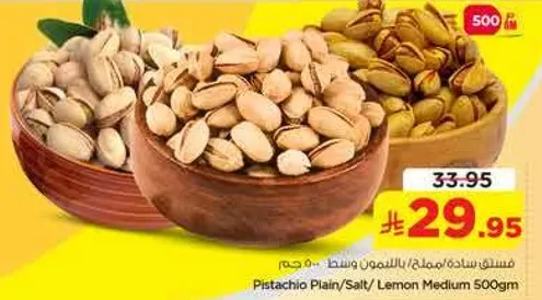 فستق حلبي عادي/ملح/ليمون حجم 500 جرام