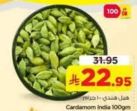 هيل هندي 100 جرام