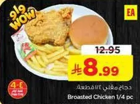 دجاج مقلي 1/4 قطعه مع بطاطس و خبز.