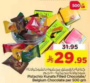 خليط بالفسق مجلس بالشيكولاته / بلجيكي 500 غم