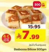 بسبوسه باللوز 500جم