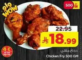 دجاج مقلي 500 غرام.