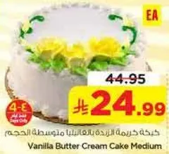 كيكه كريمه الزبده بالفانيليا متوسطه الحجم