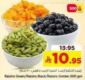 زبيب اخضر/زبيب اسود/زبيب ذهبي 500 جرام